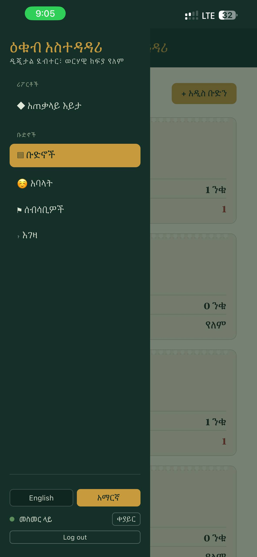 The Equb Manager menu in Amharic